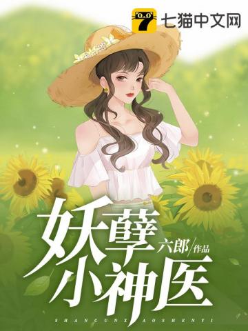 冲喜新娘：慕少,求离婚！